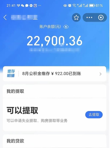 太原封存可以取住房公积金吗（封存状态下能提取公积金吗）